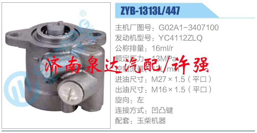 轉(zhuǎn)向液壓油泵總成/轉(zhuǎn)向泵總成/助力泵總成/G02A1-3407100