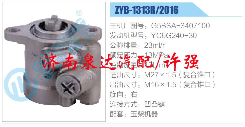 轉(zhuǎn)向液壓油泵總成/轉(zhuǎn)向泵總成/助力泵總成/G5BSA-3407100
