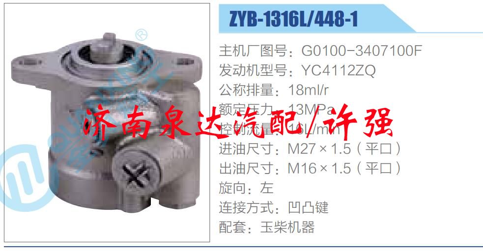 G0100-3407100F,,濟(jì)南泉達(dá)汽配有限公司
