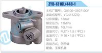 G0100-3407100F,,濟(jì)南泉達(dá)汽配有限公司