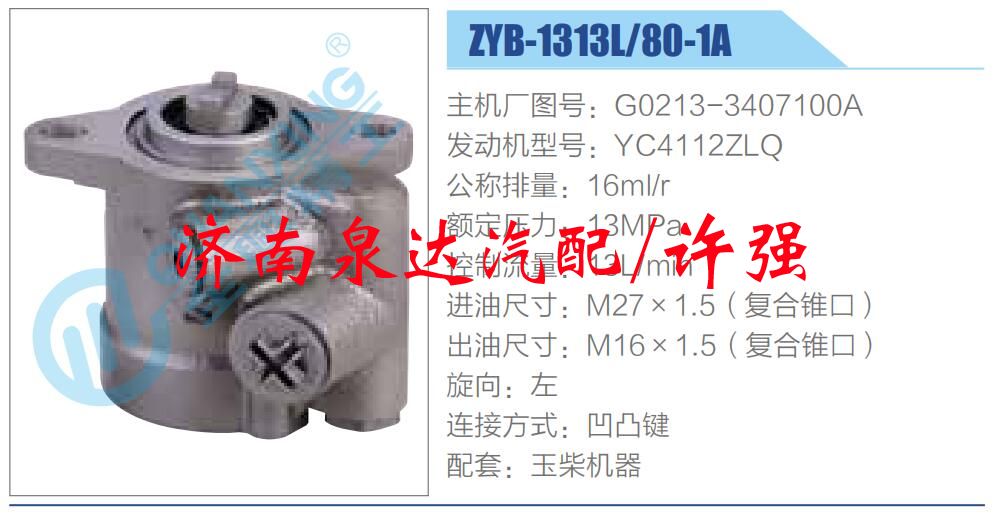 G0213-3407100A,,濟南泉達汽配有限公司