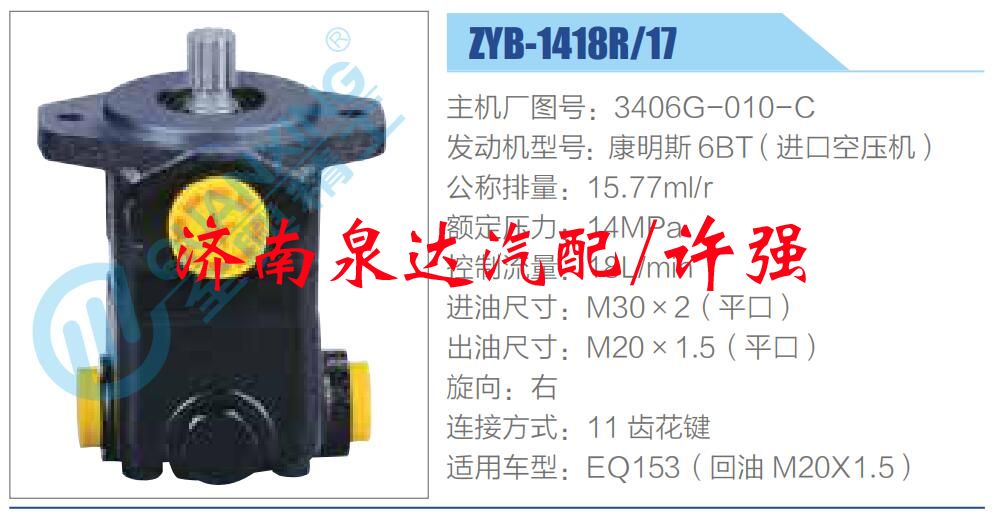 3406G-010-C,,濟南泉達(dá)汽配有限公司