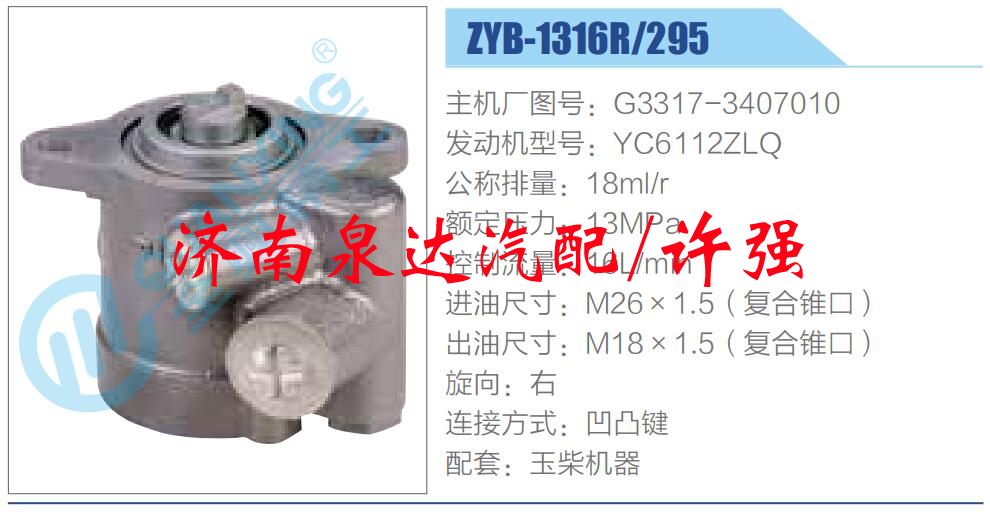 G3317-3407010,,濟南泉達汽配有限公司