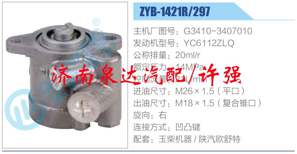 G3410-3407010,,濟(jì)南泉達(dá)汽配有限公司
