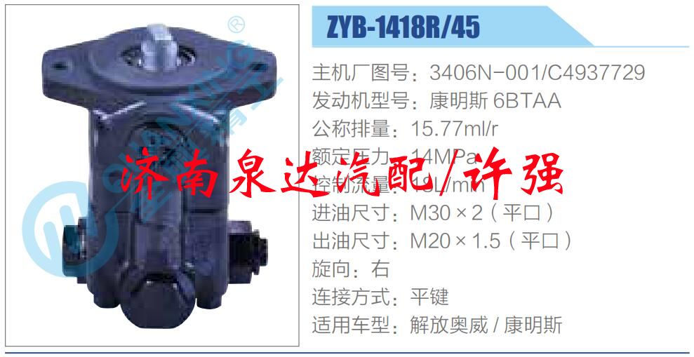 3406N-001-C4937729,,濟南泉達汽配有限公司