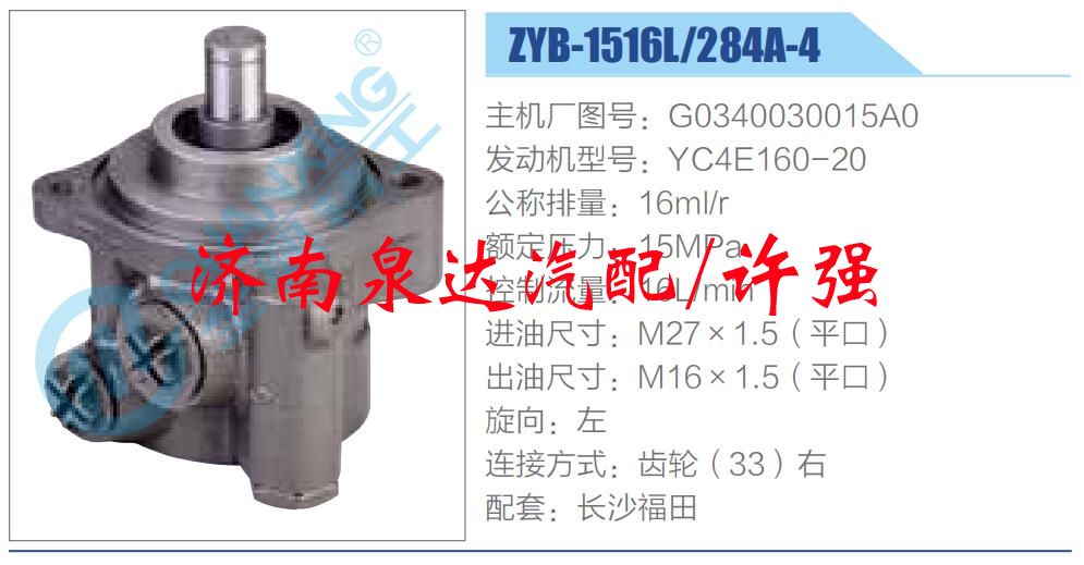 G0340030015A0,,濟南泉達(dá)汽配有限公司