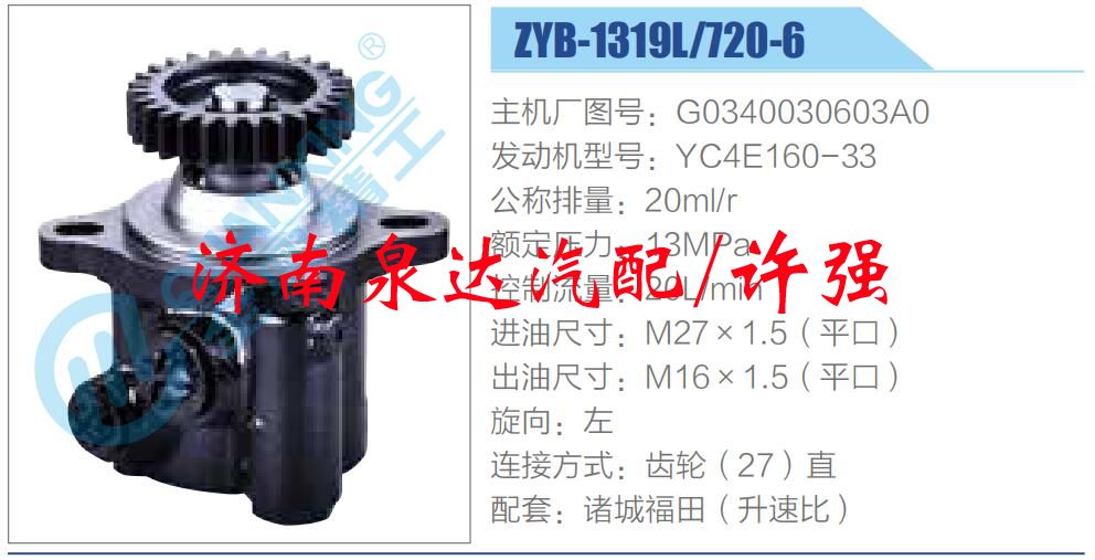 轉(zhuǎn)向液壓油泵總成/轉(zhuǎn)向泵總成/助力泵總成/G0340030603A0