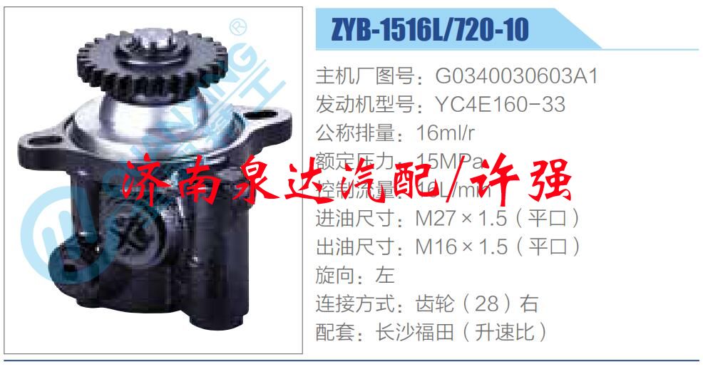 G0340030603A1,,濟南泉達汽配有限公司