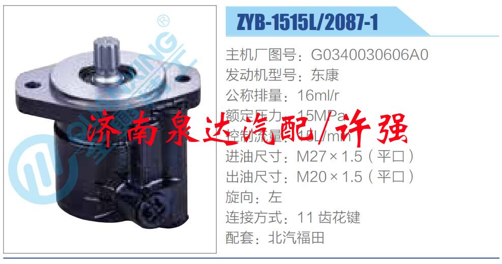 轉(zhuǎn)向液壓油泵總成/轉(zhuǎn)向泵總成/助力泵總成/G0340030606A0