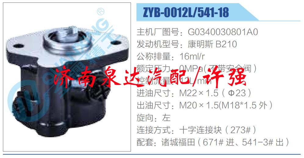 轉向液壓油泵總成/轉向泵總成/助力泵總成/G0340030801A0