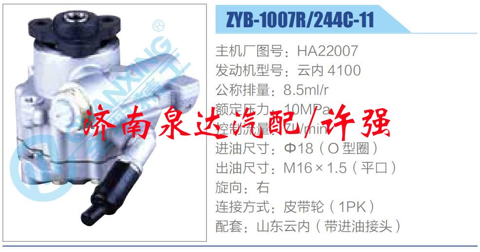 轉向液壓油泵總成/轉向泵總成/助力泵總成/HA22007