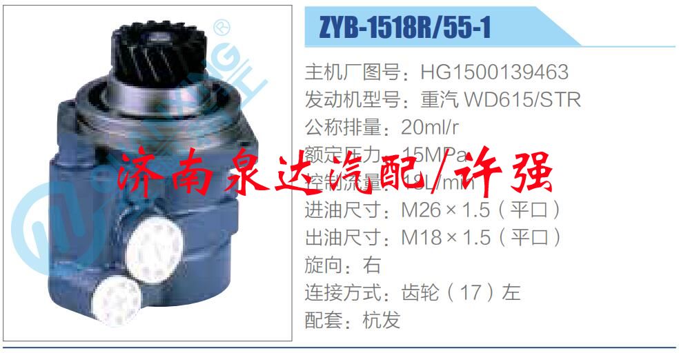 HG1500139463,,濟南泉達汽配有限公司