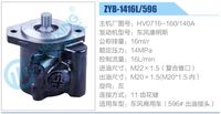 HV0716-160-140,,濟南泉達汽配有限公司