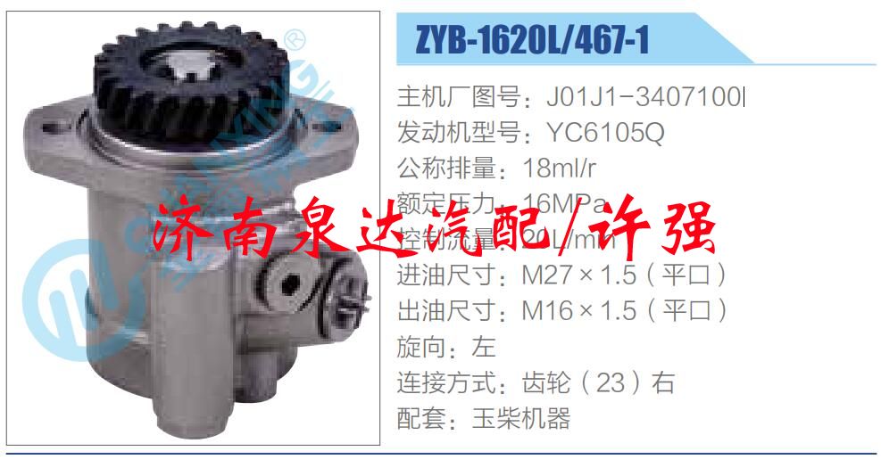 J01J1-3407100,,濟(jì)南泉達(dá)汽配有限公司