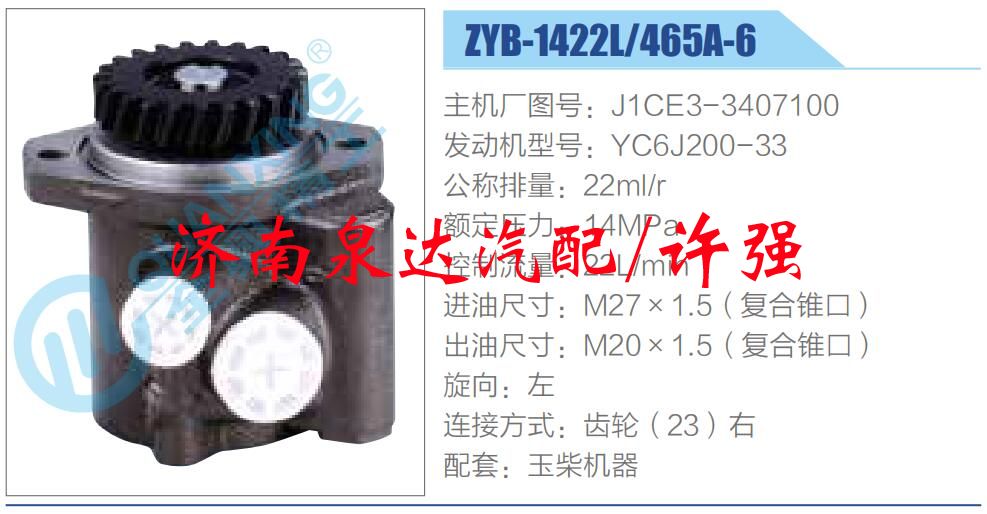 J1CE3-3407100,,濟(jì)南泉達(dá)汽配有限公司