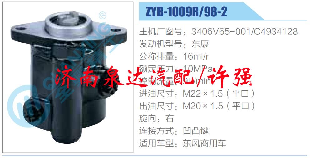 3406V65-001-C4934128,,濟南泉達汽配有限公司