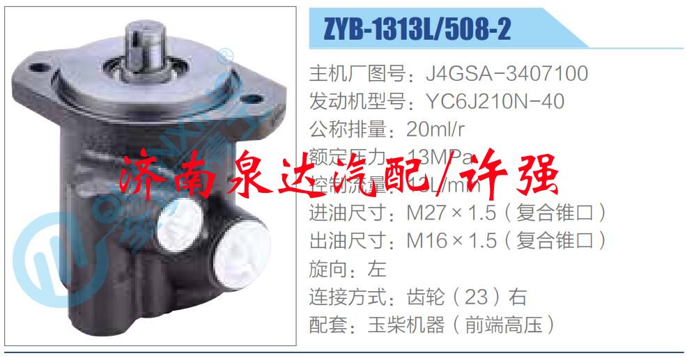 J4GSA-3407100,,濟(jì)南泉達(dá)汽配有限公司