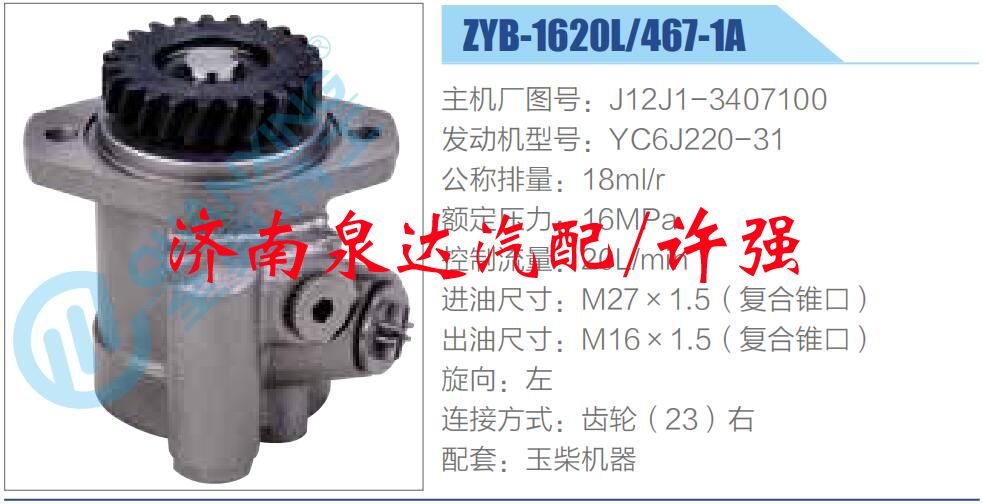 J12J1-3407100,,濟南泉達汽配有限公司