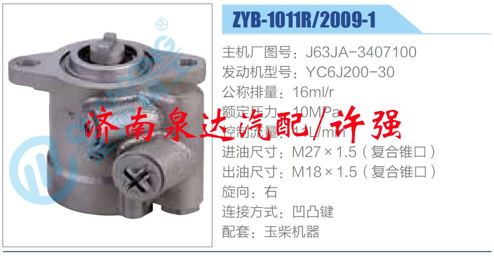 J63JA-3407100,,濟(jì)南泉達(dá)汽配有限公司