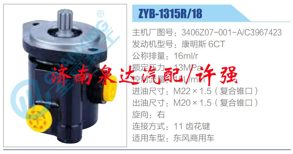 3406Z07-001-A-C3967423,,濟(jì)南泉達(dá)汽配有限公司