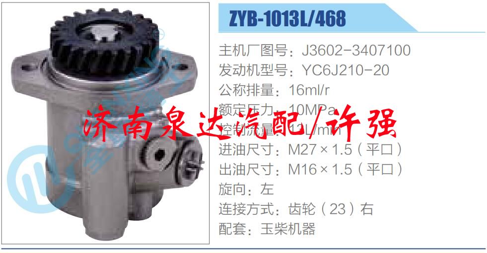 轉(zhuǎn)向液壓油泵總成/轉(zhuǎn)向泵總成/助力泵總成/J3602-3407100