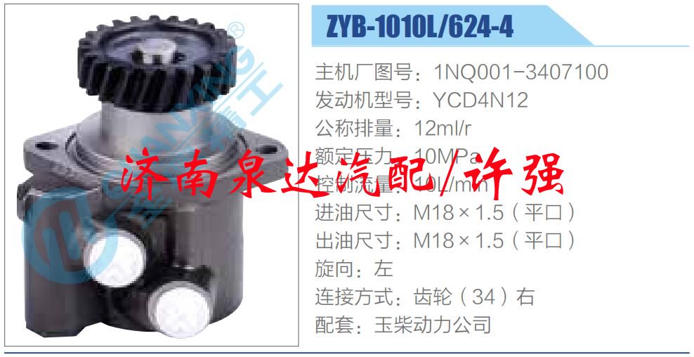 1NQ001-3407100,,濟南泉達汽配有限公司
