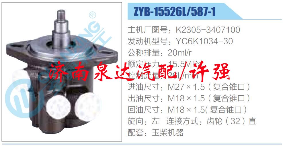 轉(zhuǎn)向液壓油泵總成/轉(zhuǎn)向泵總成/助力泵總成/K2305-3407100