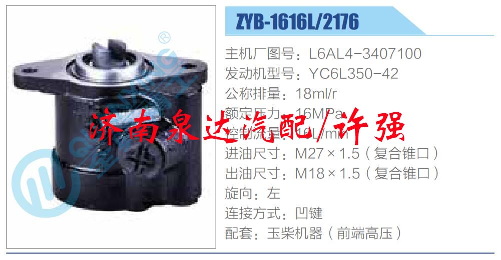 L6AL4-3407100,,濟(jì)南泉達(dá)汽配有限公司