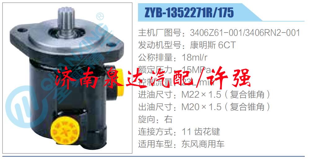 3406Z61-001,3406RN2-001,,濟南泉達汽配有限公司