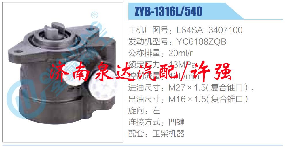 L64SA-3407100 ,,濟(jì)南泉達(dá)汽配有限公司