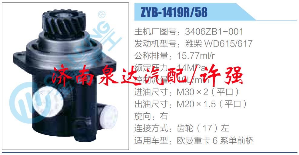 3406ZB1-001,,濟南泉達汽配有限公司
