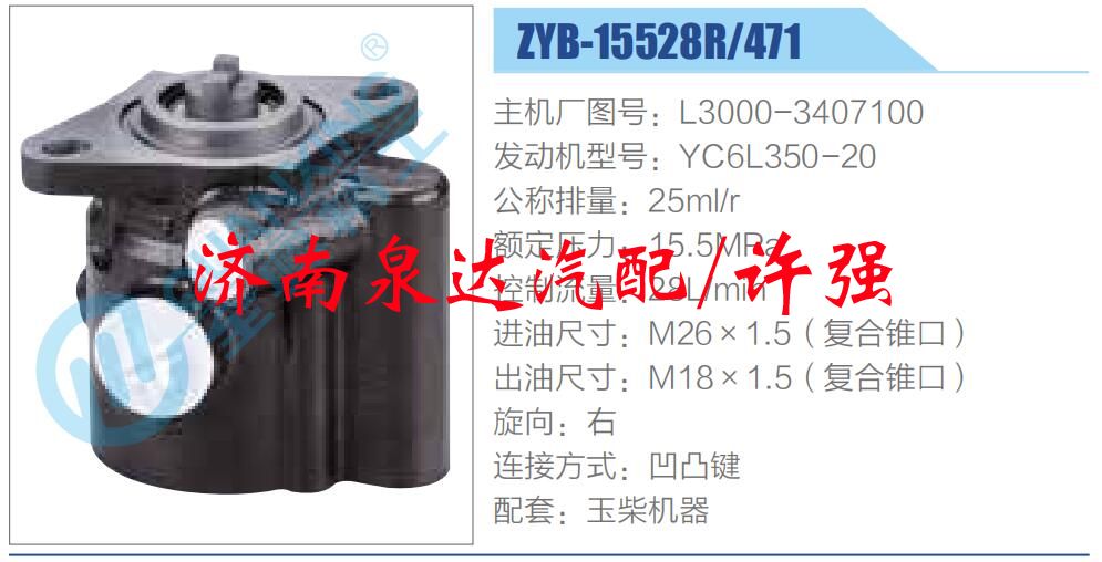 L3000-3407100,,濟南泉達汽配有限公司