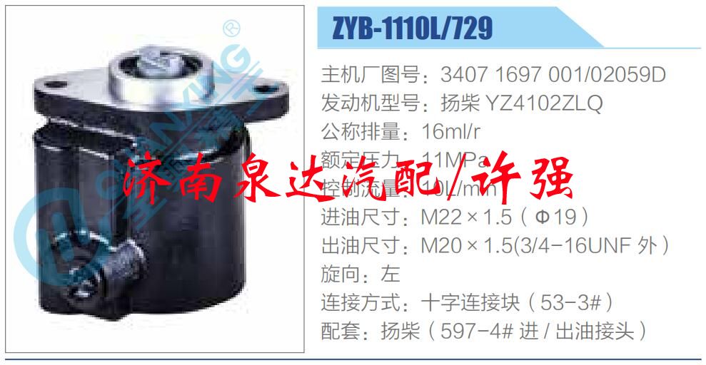 3407 1697 001-02059D,,濟(jì)南泉達(dá)汽配有限公司