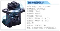 L0340030304A0,,濟(jì)南泉達(dá)汽配有限公司