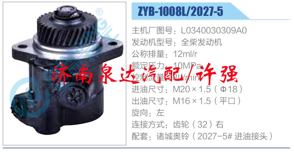 L0340030309A0,,濟南泉達汽配有限公司