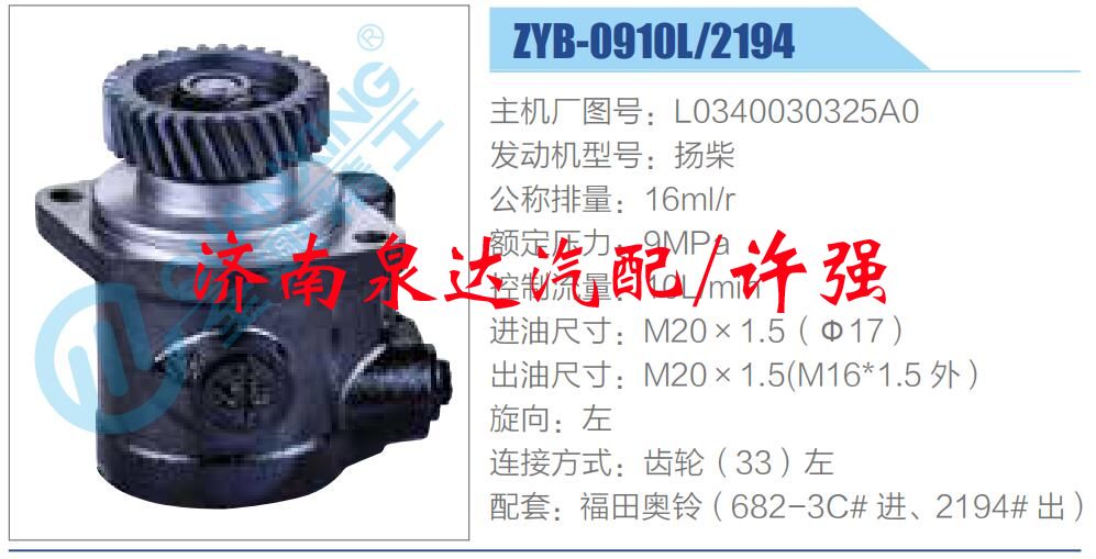 轉(zhuǎn)向液壓油泵總成/轉(zhuǎn)向泵總成/助力泵總成/L0340030325A0 