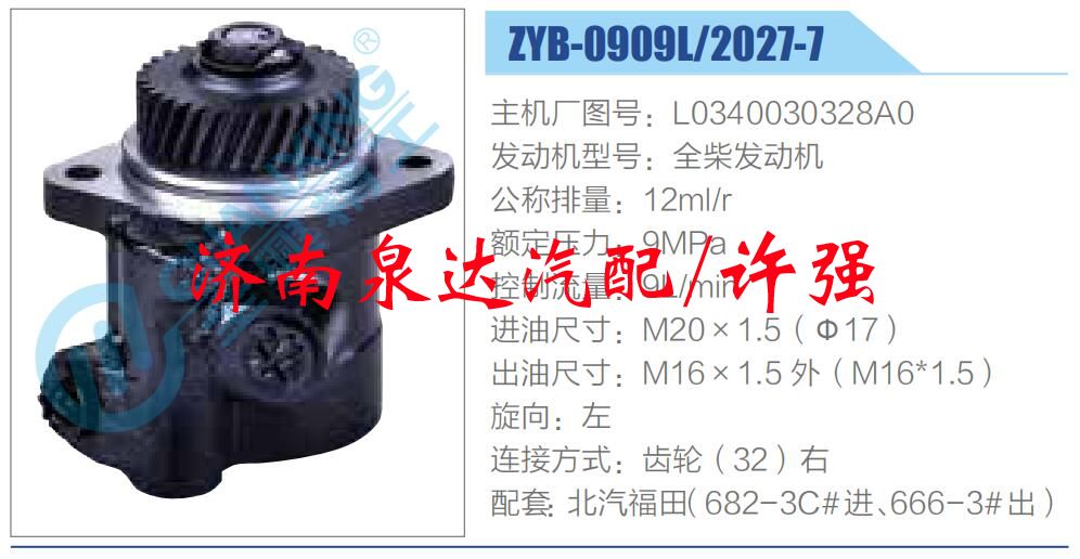 L0340030328A0,,濟南泉達汽配有限公司