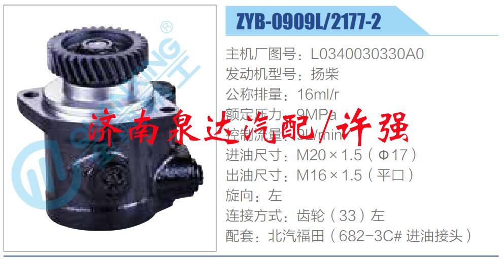 轉(zhuǎn)向液壓油泵總成/轉(zhuǎn)向泵總成/助力泵總成/L0340030330A0