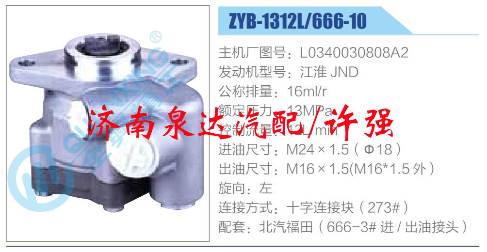 L0340030808A2,,濟(jì)南泉達(dá)汽配有限公司