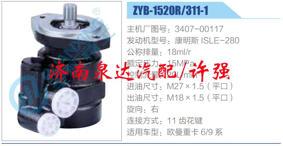 3407-00117,,濟(jì)南泉達(dá)汽配有限公司