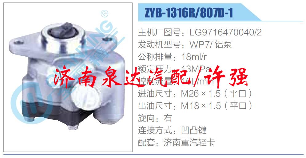 LG9716470040-2,,濟(jì)南泉達(dá)汽配有限公司