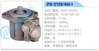 3407-00310,,濟南泉達汽配有限公司
