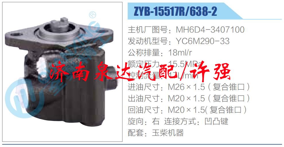 MH6D4-3407100,,濟南泉達汽配有限公司