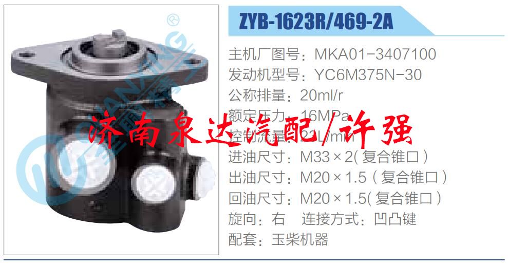 MKA01-3407100,,濟南泉達(dá)汽配有限公司