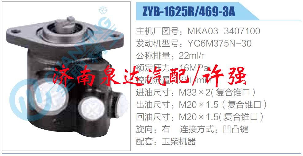MKA03-3407100,,濟(jì)南泉達(dá)汽配有限公司