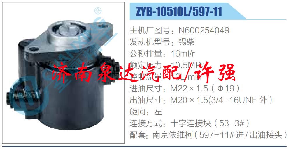 N600254049,,濟南泉達汽配有限公司