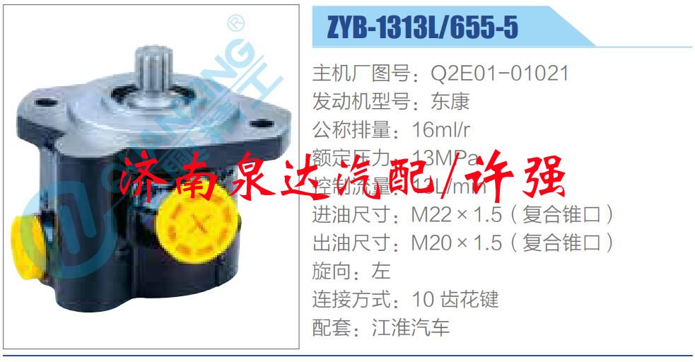 轉(zhuǎn)向液壓油泵總成/轉(zhuǎn)向泵總成/助力泵總成/Q2E01-01021