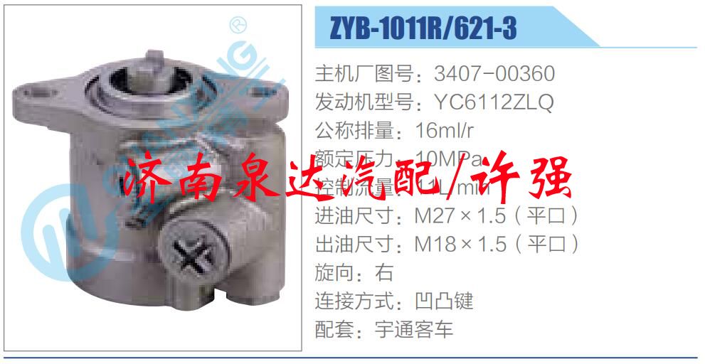 3407-00360,,濟(jì)南泉達(dá)汽配有限公司
