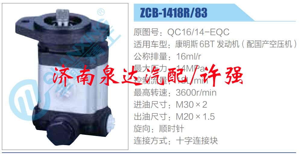 QC16-14-EQC,,濟(jì)南泉達(dá)汽配有限公司