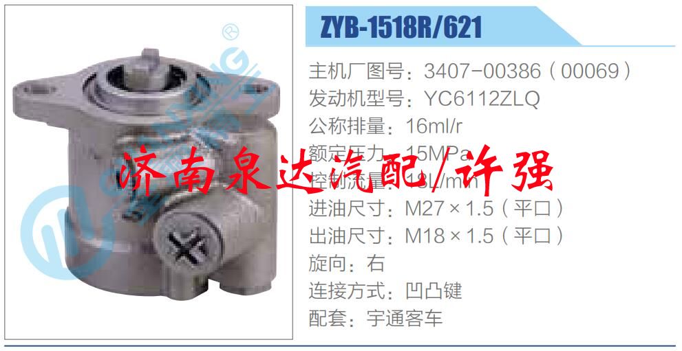 轉(zhuǎn)向液壓油泵總成/轉(zhuǎn)向泵總成/助力泵總成/3407-00386（00069）